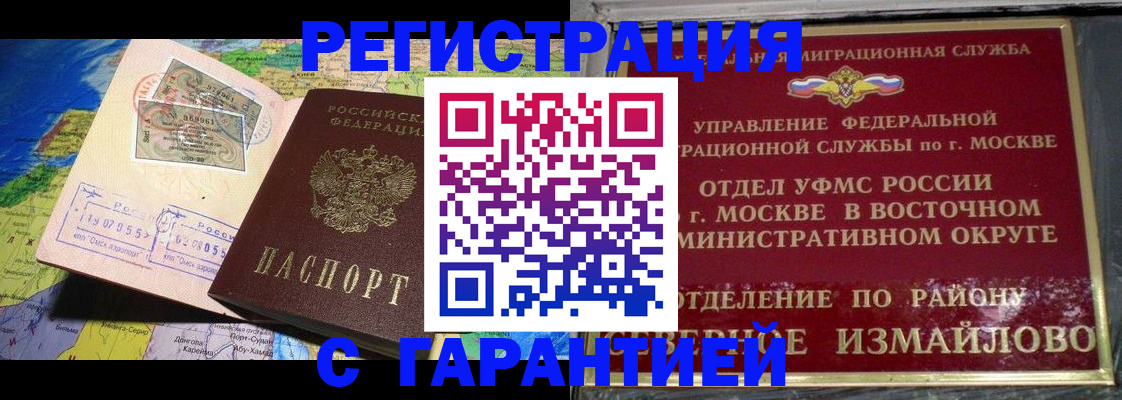 прописка штамп в Волгореченске