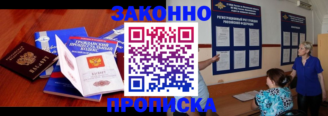 прописка поиск в Волгореченске