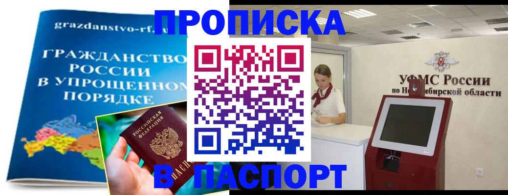 прописка от собственника в Волгореченске