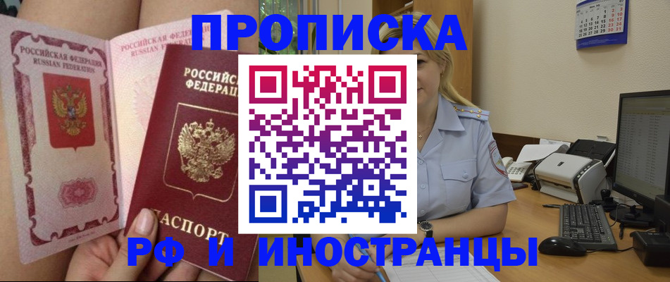 прописка для работы в Волгореченске