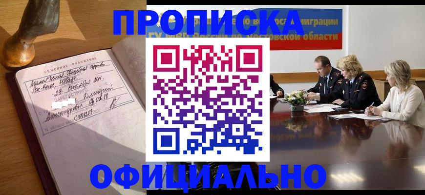 временная регистрация в Волгореченске