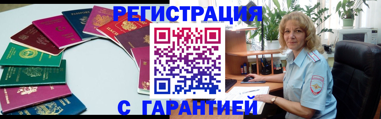 прописка законно в Волгореченске