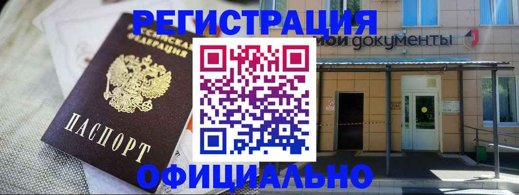 временная регистрация недорого в Волгореченске